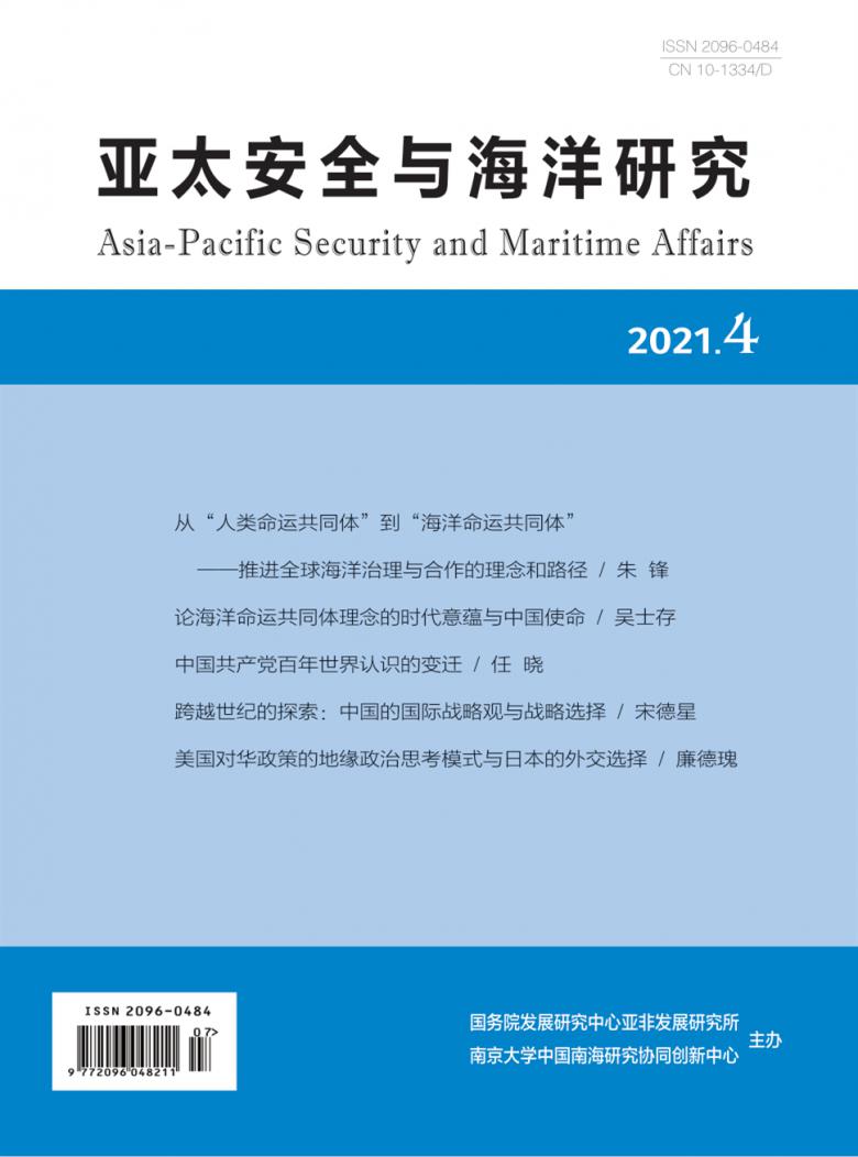 亚太安全与海洋研究 